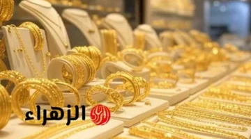 تراجع جديد.. سعر الذهب اليوم في مصر يحسم حيرة البيع والشراء هذا هو التوقيت الأنسب 1